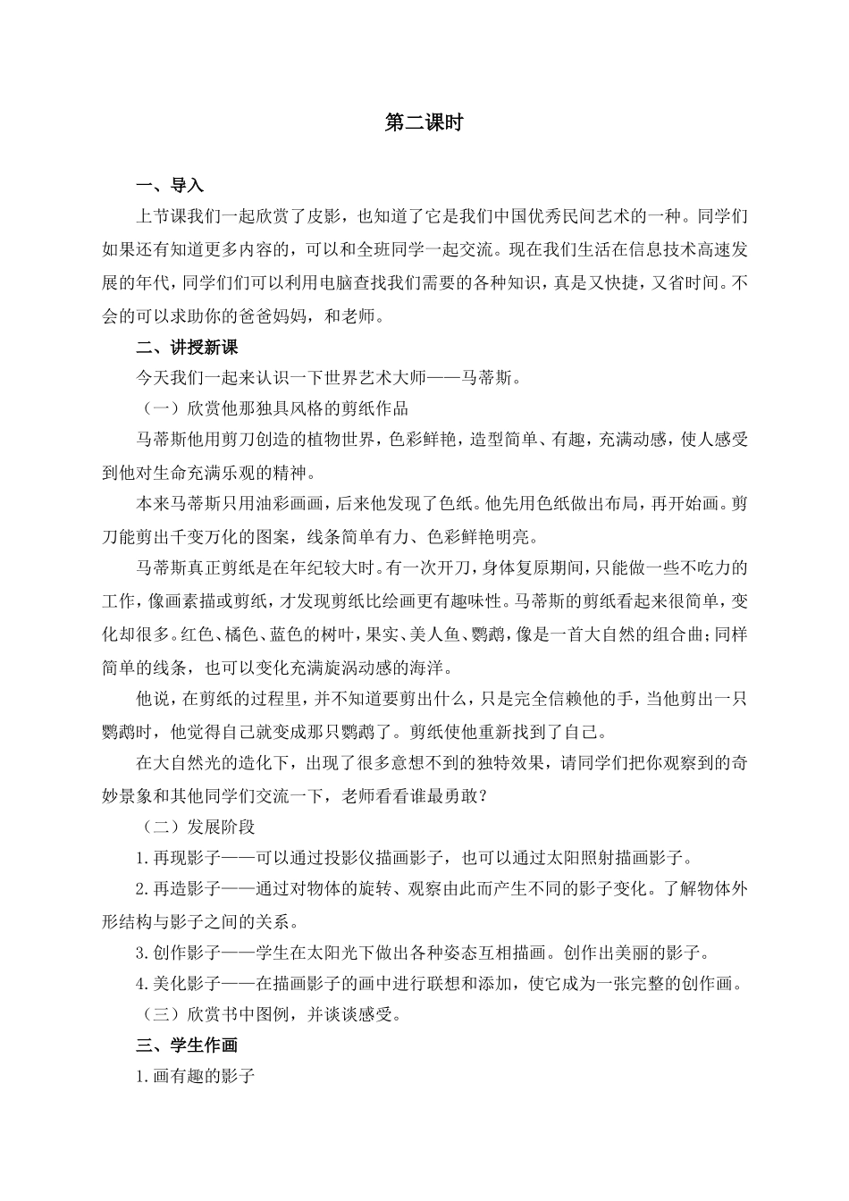 人教版小学美术一年级下册《第1课影子的游戏》word教案 (1).doc_第3页