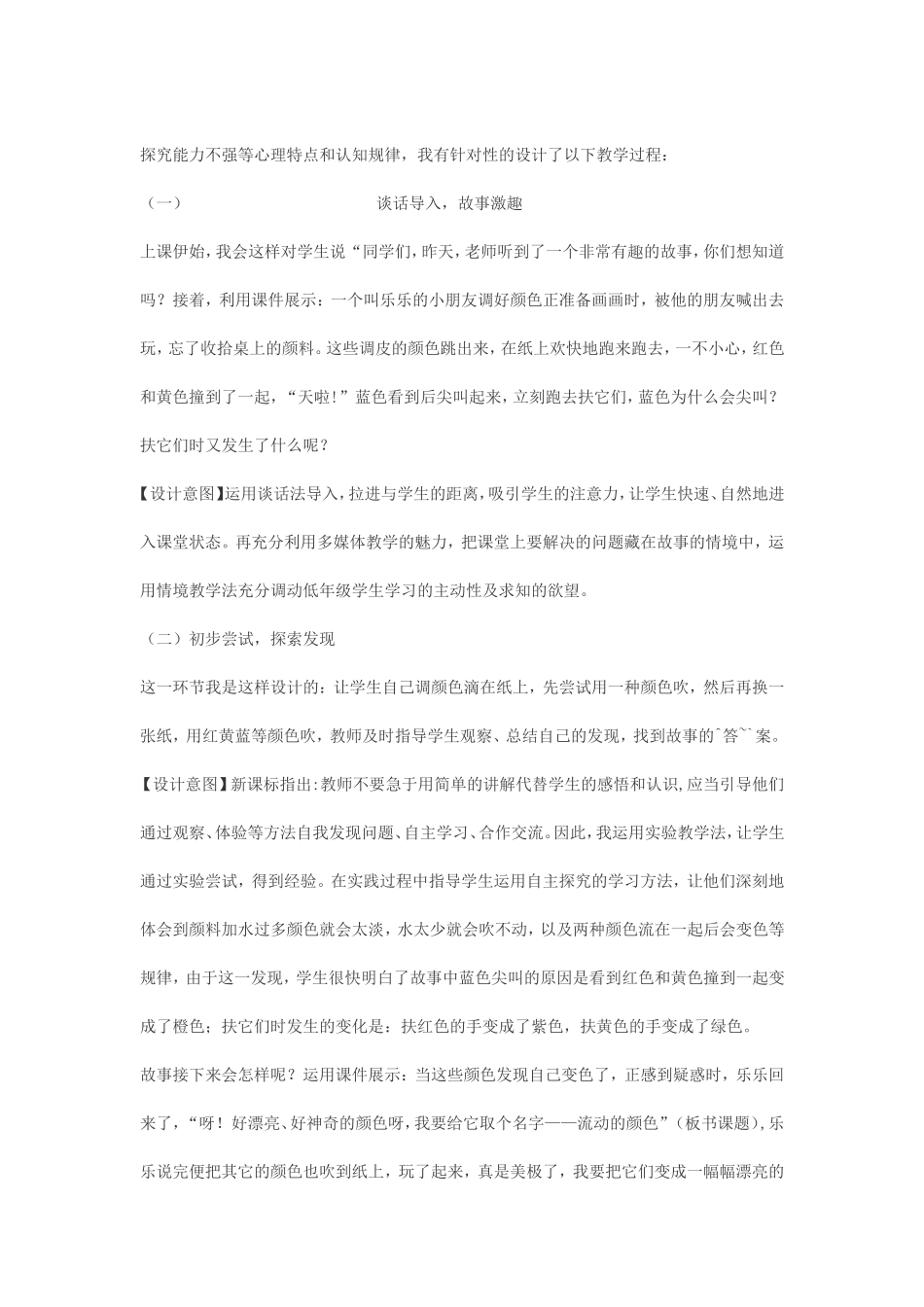 人教小学美术二上《第1课流动的颜色》word教案 (1).doc_第2页