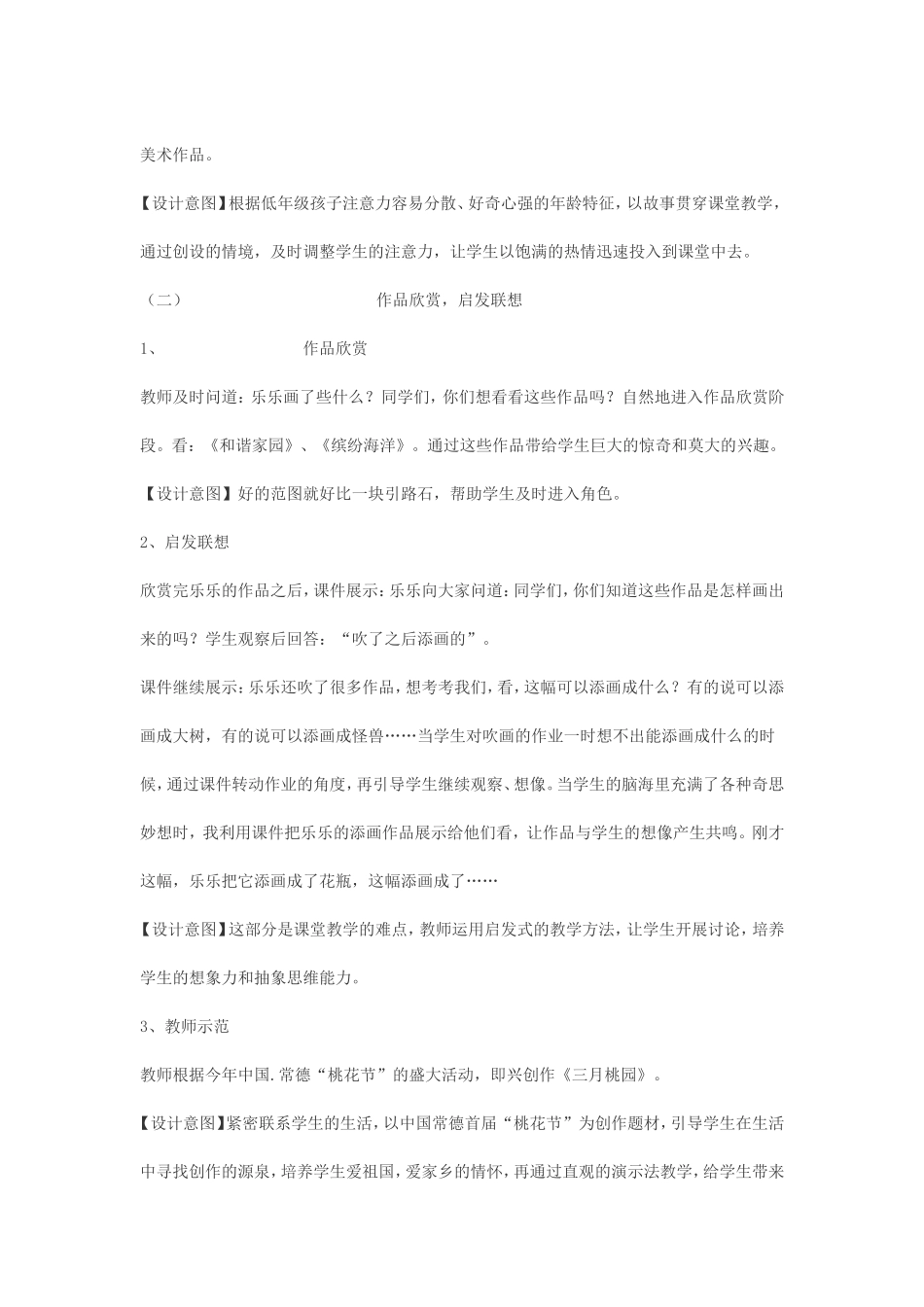 人教小学美术二上《第1课流动的颜色》word教案 (1).doc_第3页