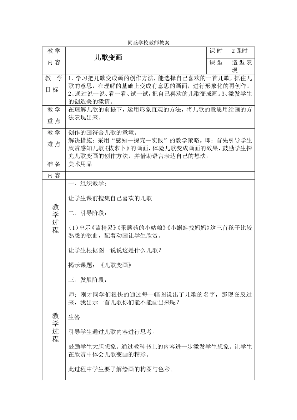 人教小学美术二上《第11课儿歌变画》word教案 (3).doc_第1页