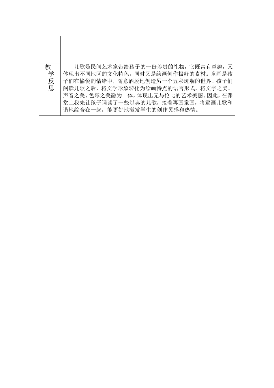 人教小学美术二上《第11课儿歌变画》word教案 (3).doc_第3页
