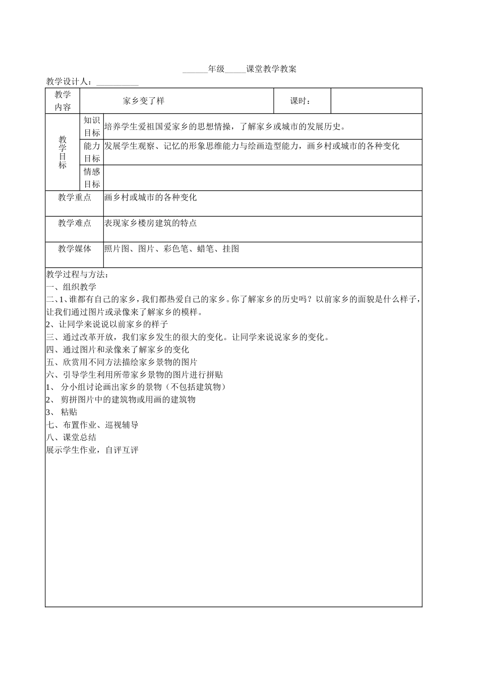 人教小学美术二下《第15课家乡变了样》word教案.doc_第1页