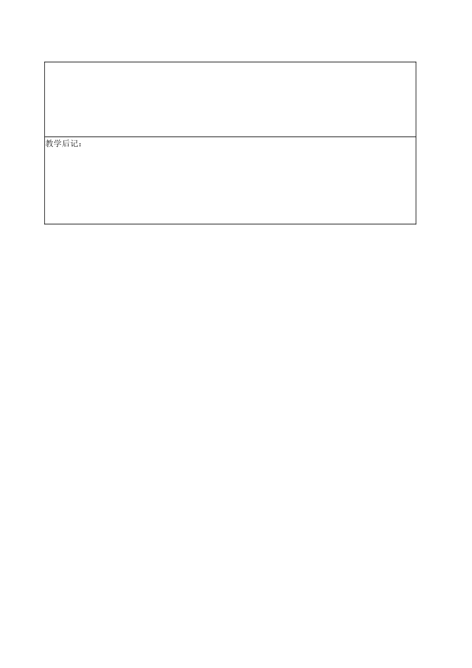 人教小学美术二下《第15课家乡变了样》word教案.doc_第2页