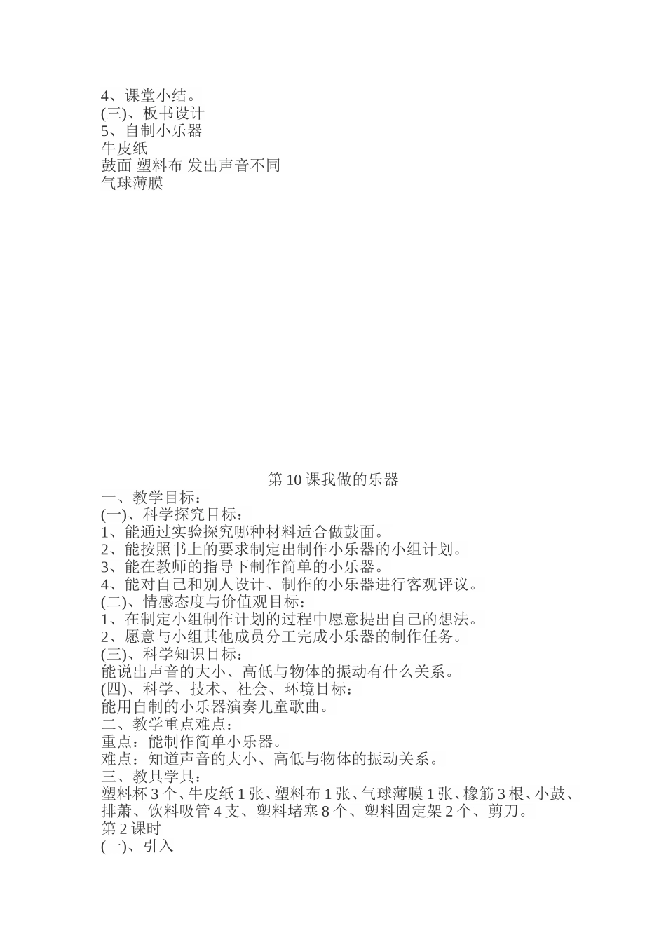 人教小学美术六上《第10课我做的乐器》wrod教案.doc_第2页