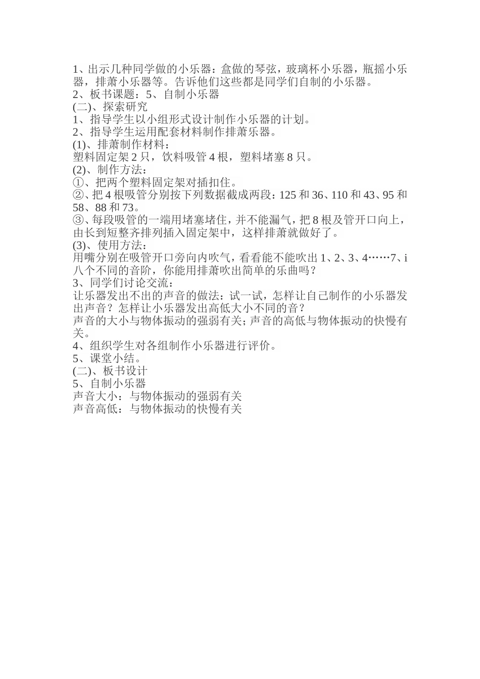 人教小学美术六上《第10课我做的乐器》wrod教案.doc_第3页