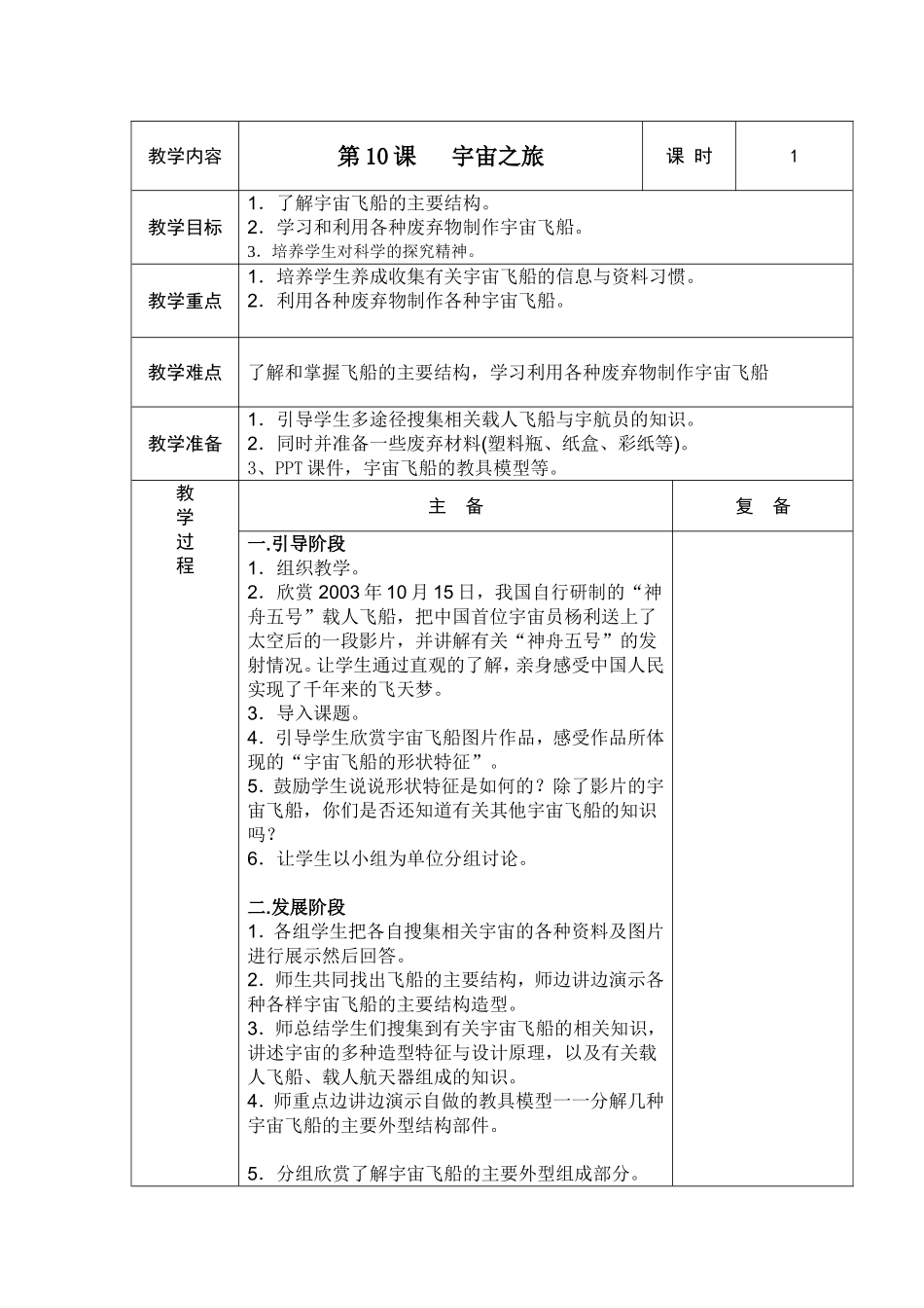 人教小学美术六下《第10课宇宙之旅》word教案.doc_第1页
