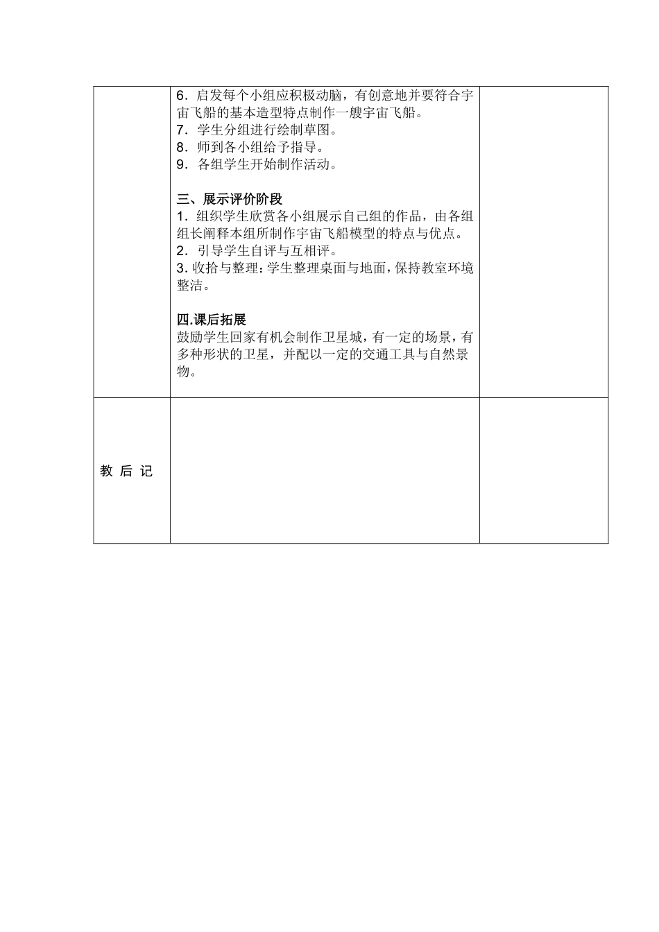 人教小学美术六下《第10课宇宙之旅》word教案.doc_第2页