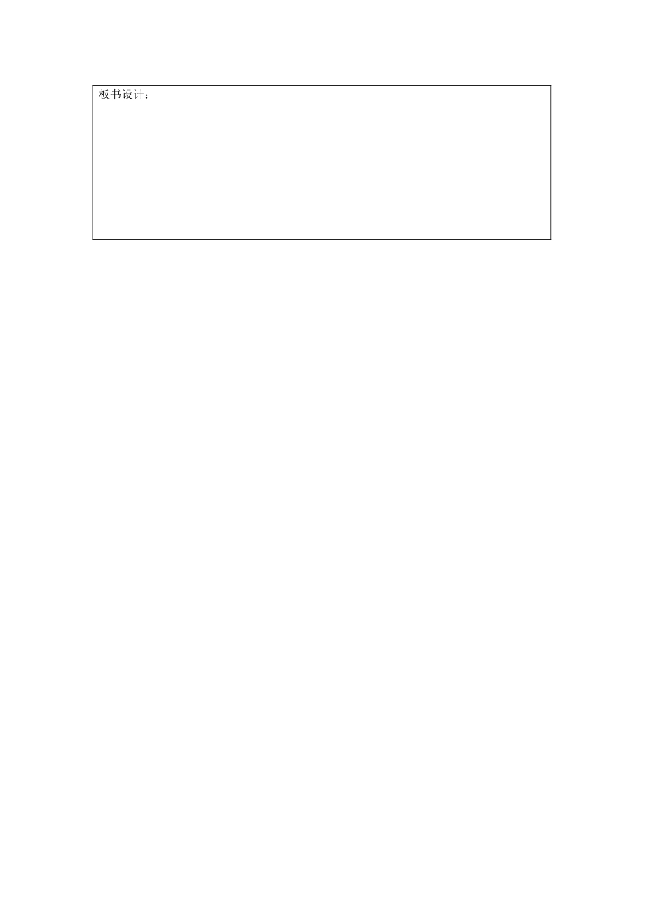 人教小学美术三上《第3课大人国与小人国》word教案 (2).doc_第2页