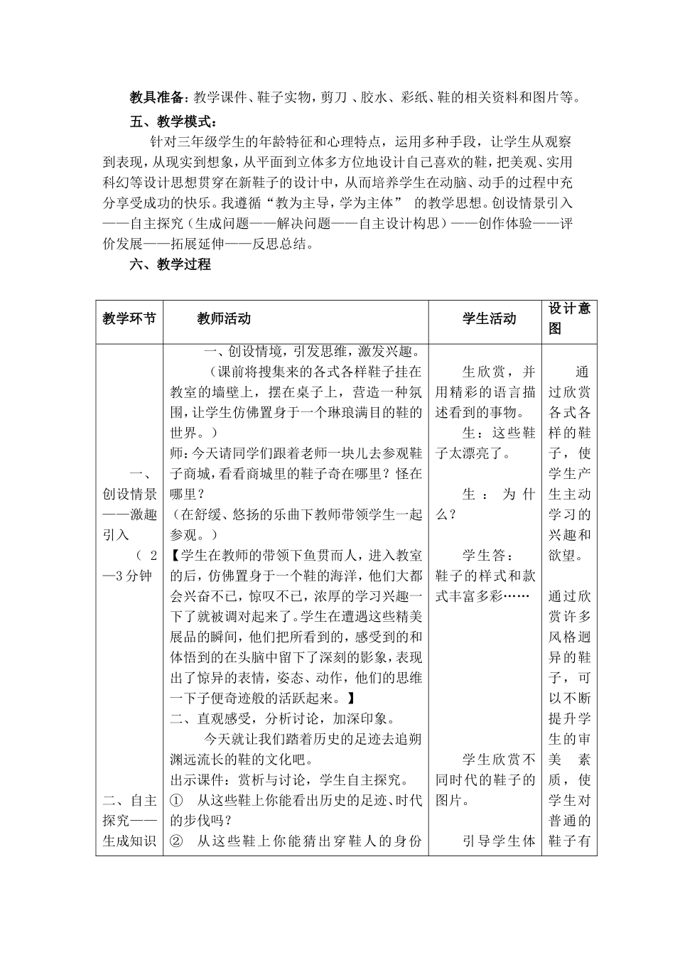 人教小学美术三上《第11课各式各样的鞋》word教案.doc_第2页