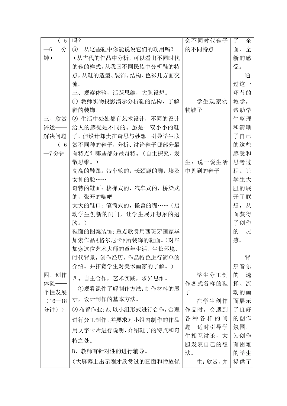 人教小学美术三上《第11课各式各样的鞋》word教案.doc_第3页