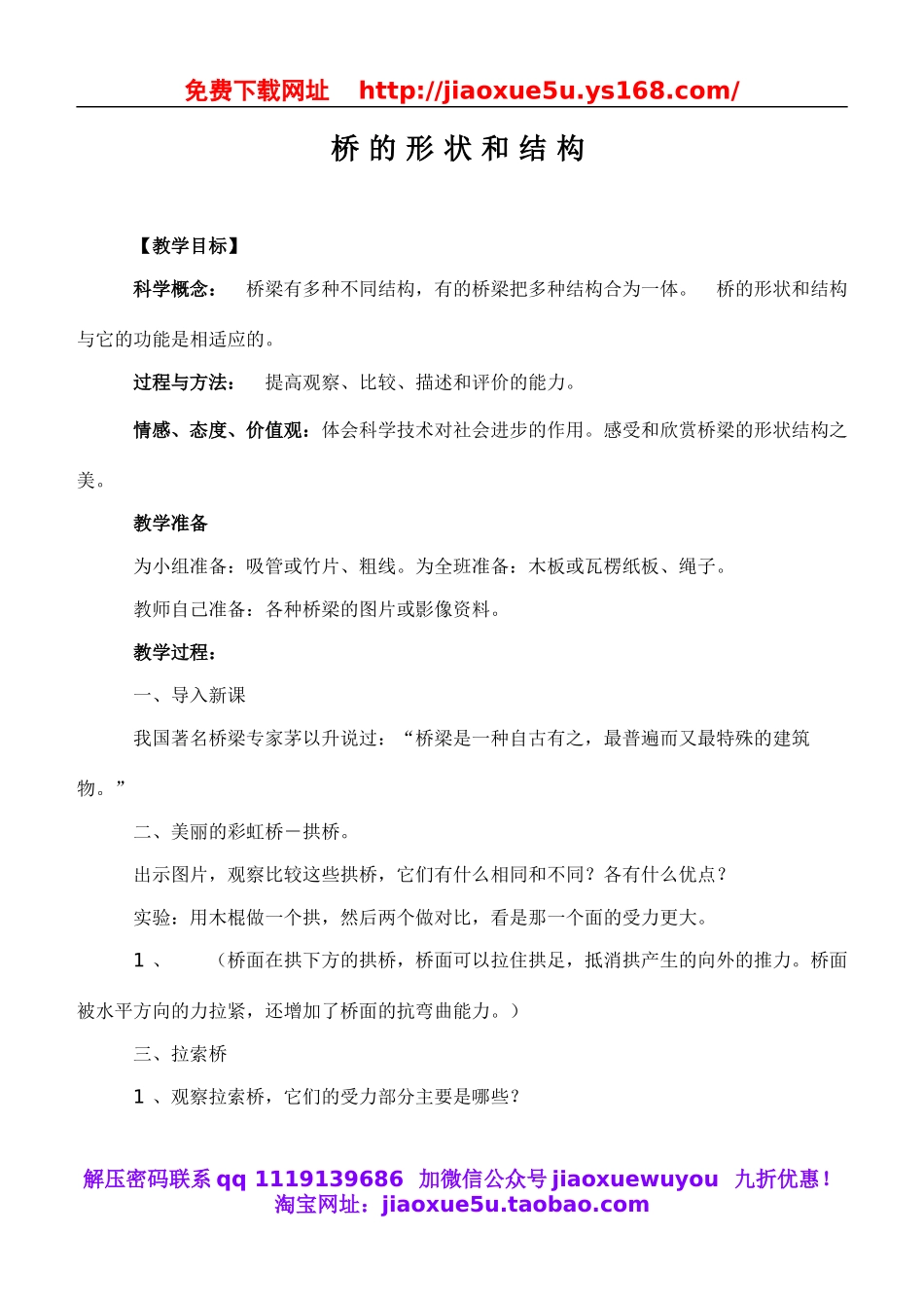 教科小学科学六上《2.7、桥的形状和结构》word教案(2).doc_第1页