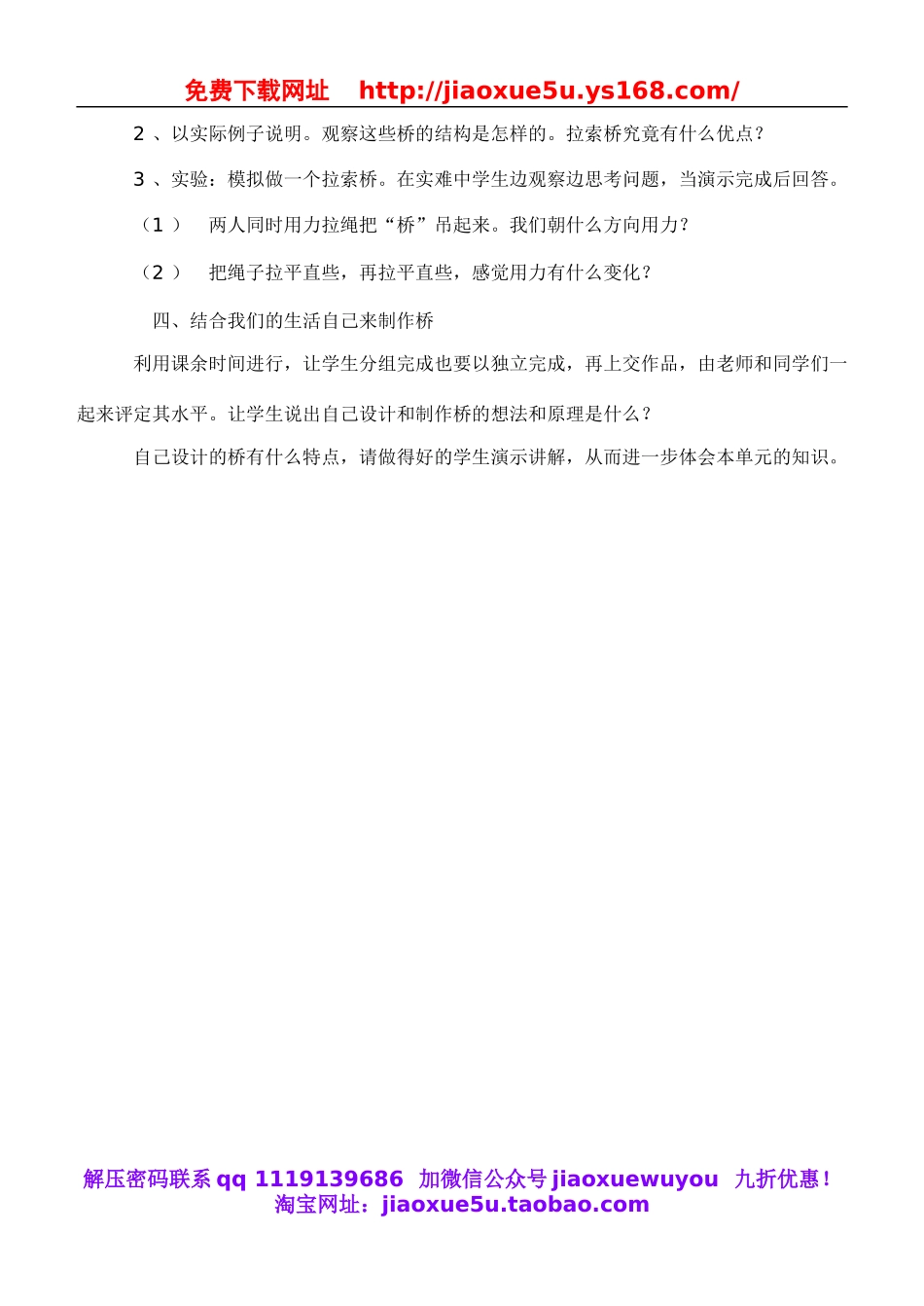 教科小学科学六上《2.7、桥的形状和结构》word教案(2).doc_第2页