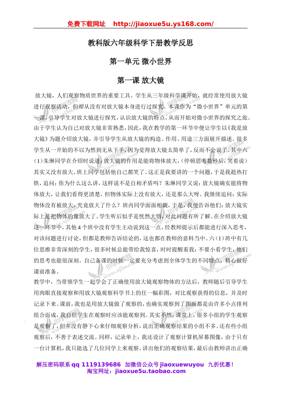 教科小学科学六下《1.1、放大镜》word教案(2).doc_第1页