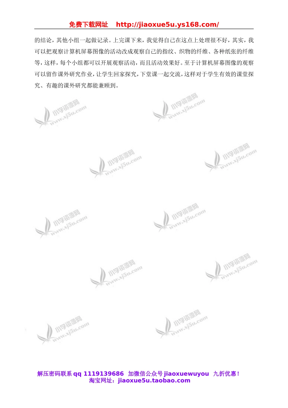 教科小学科学六下《1.1、放大镜》word教案(2).doc_第2页