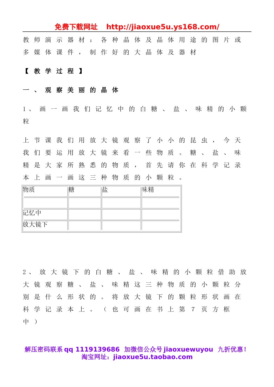 教科小学科学六下《1.3、放大镜下的晶体》word教案(8).doc_第2页