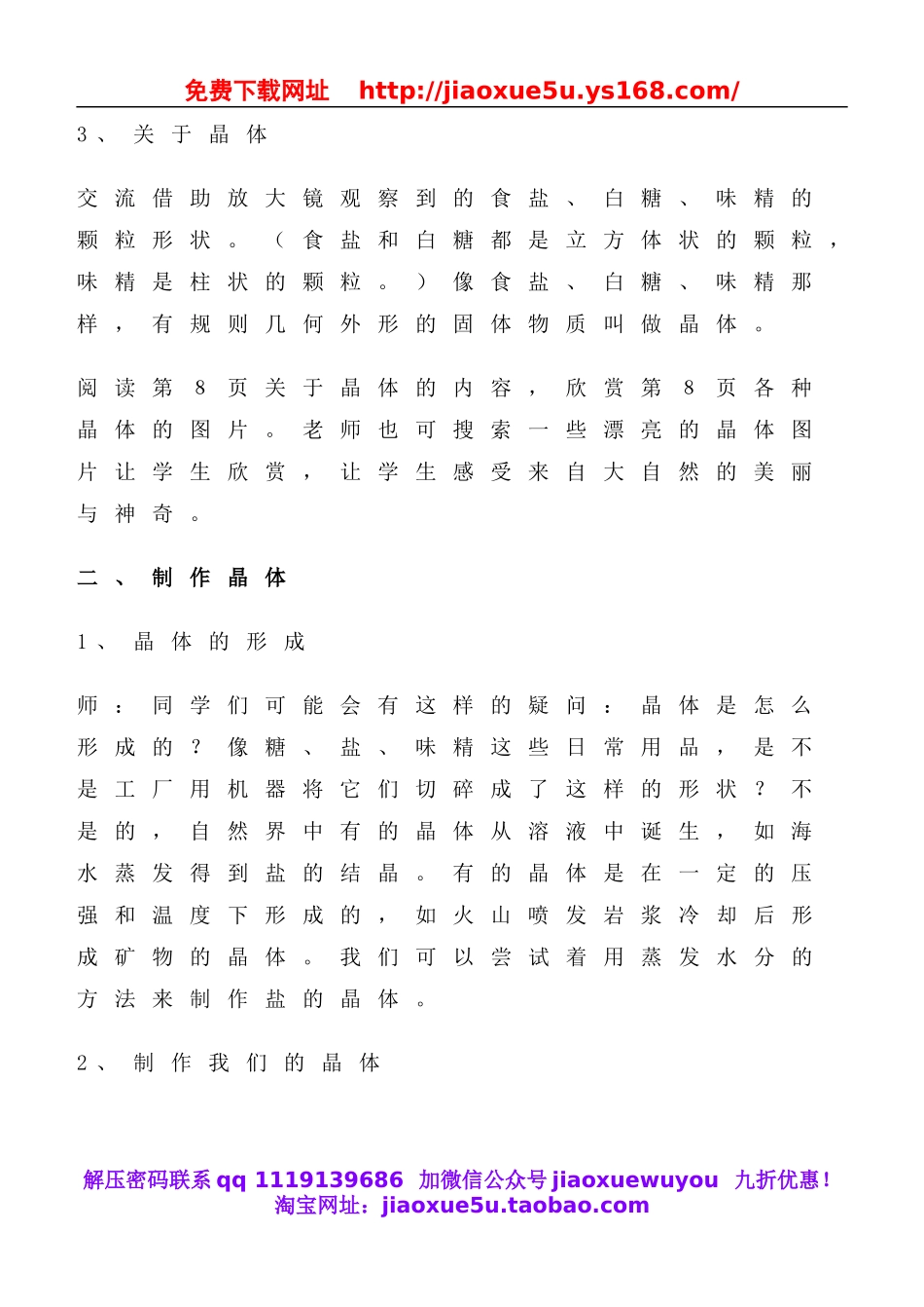 教科小学科学六下《1.3、放大镜下的晶体》word教案(8).doc_第3页