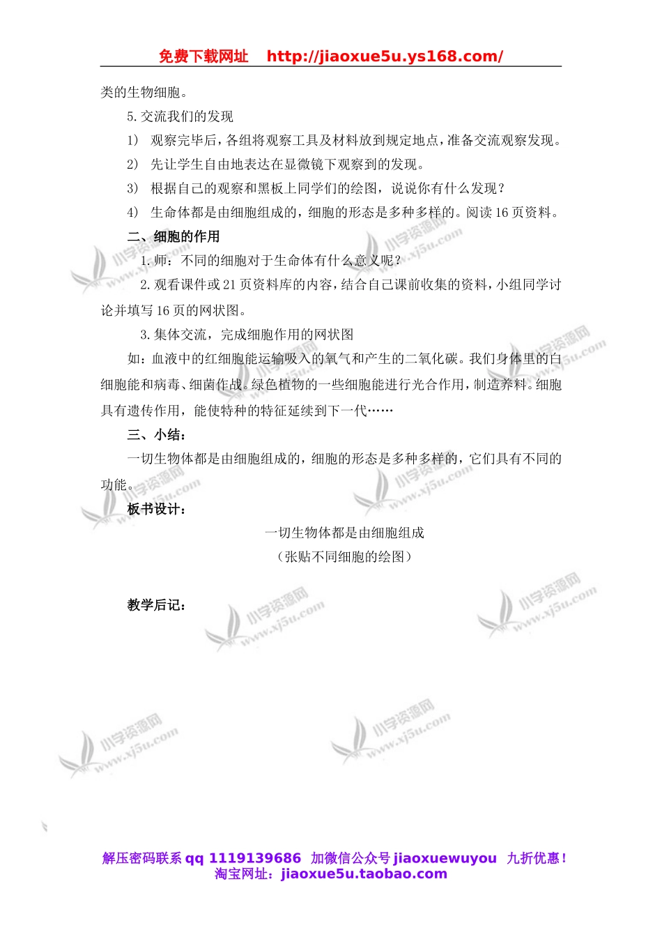 教科小学科学六下《1.6、用显微镜观察身边的生命世界（二）》word教案(1).doc_第2页