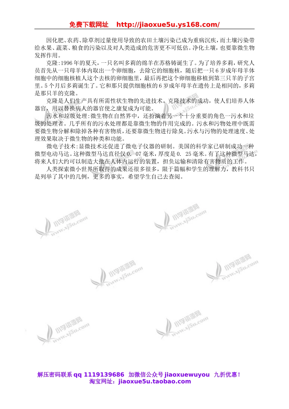 教科小学科学六下《1.8、微小世界和我们》word教案(1).doc_第2页