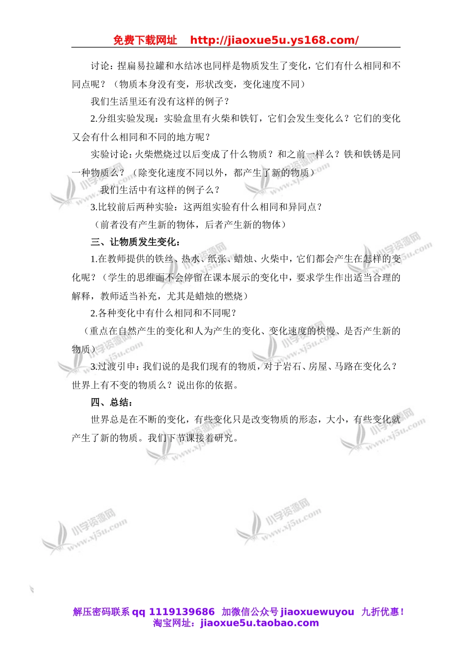 教科小学科学六下《2.1、我们身边的物质》word教案(2).doc_第2页