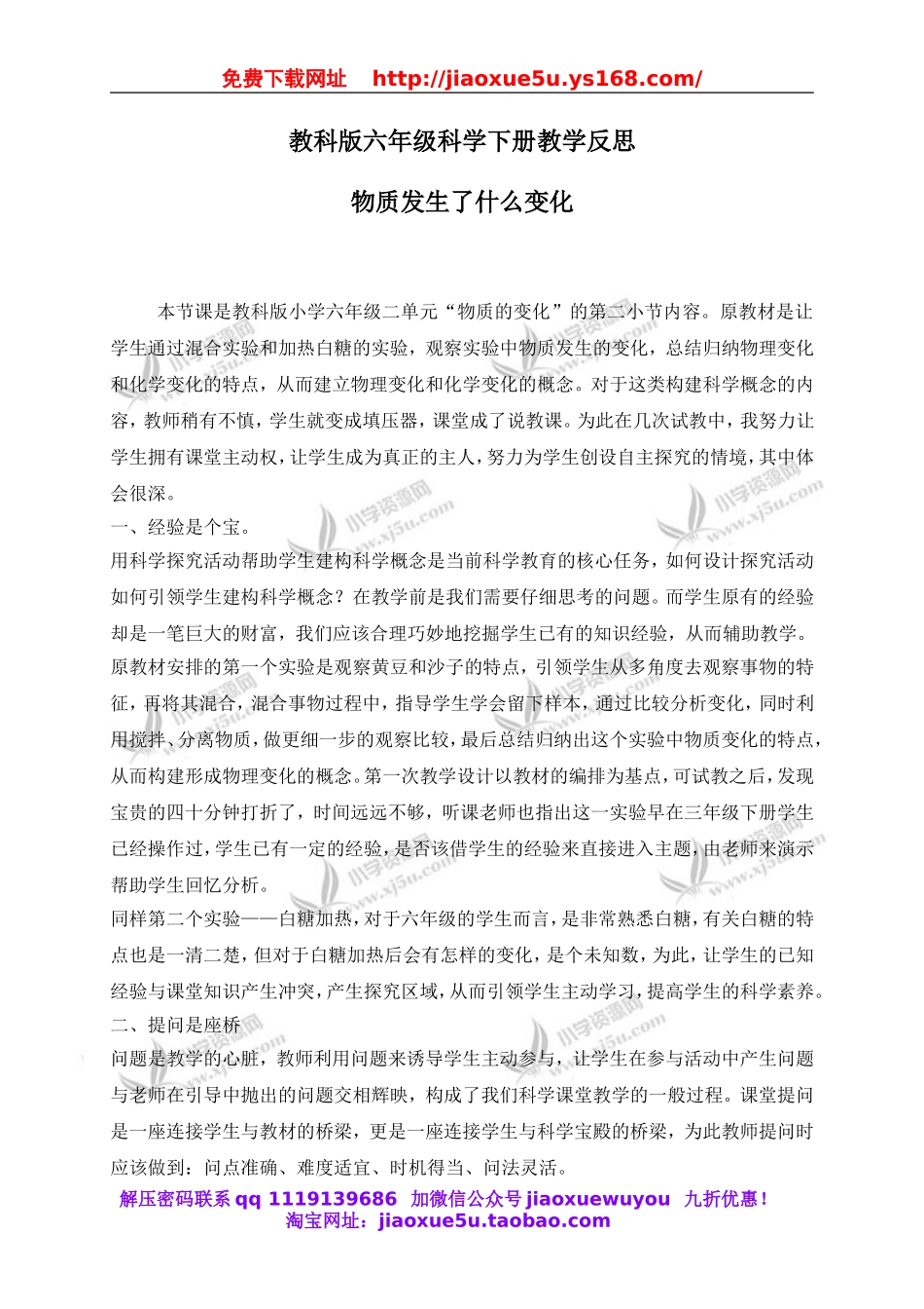 教科小学科学六下《2.2、物质发生了什么变化》word教案(2).doc_第1页