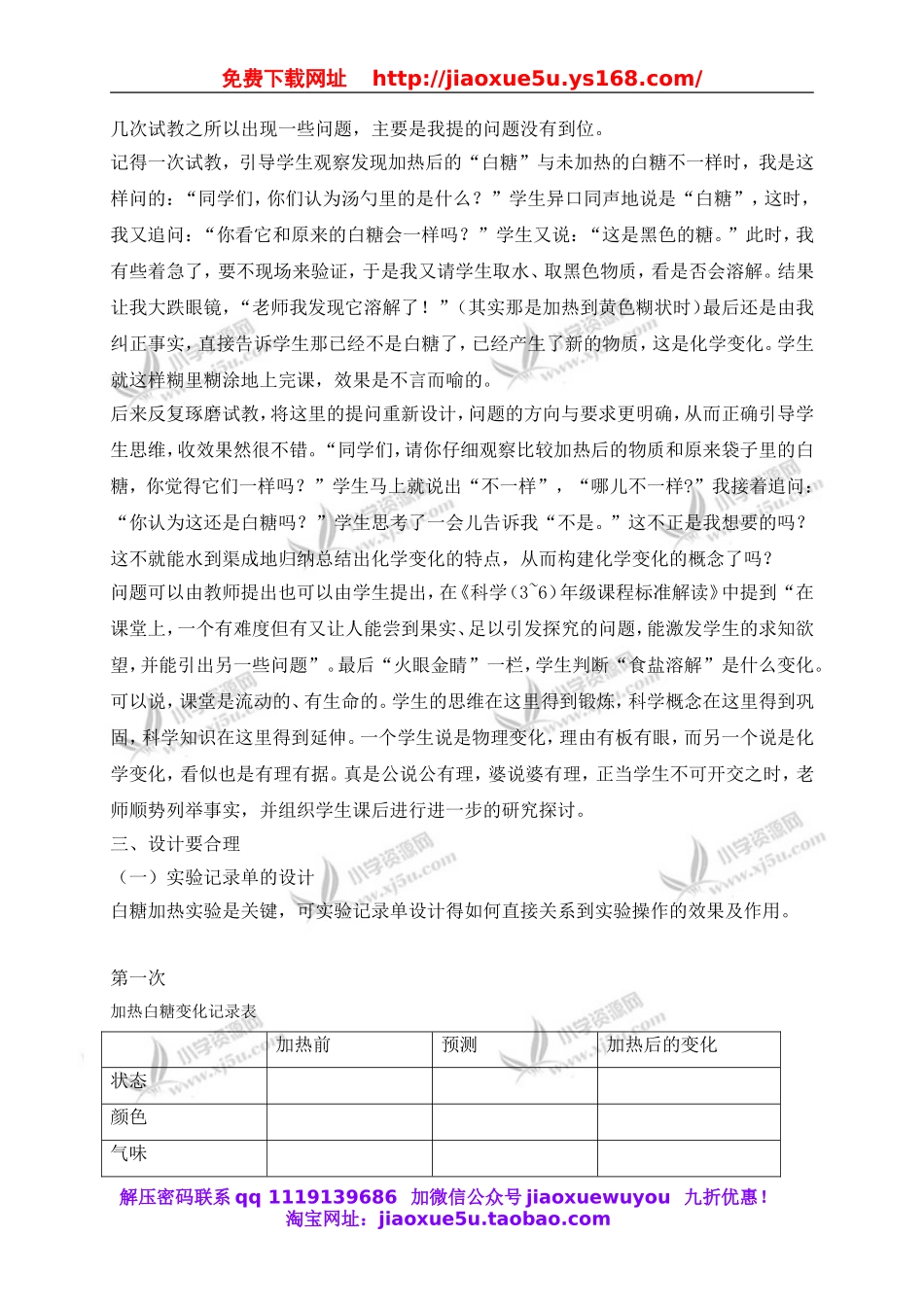 教科小学科学六下《2.2、物质发生了什么变化》word教案(2).doc_第2页