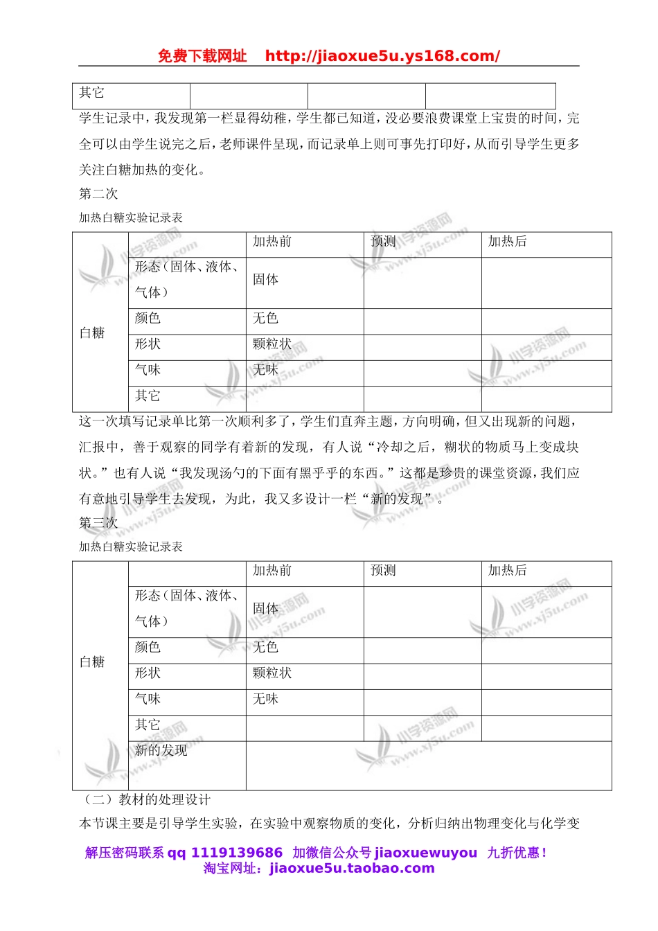 教科小学科学六下《2.2、物质发生了什么变化》word教案(2).doc_第3页