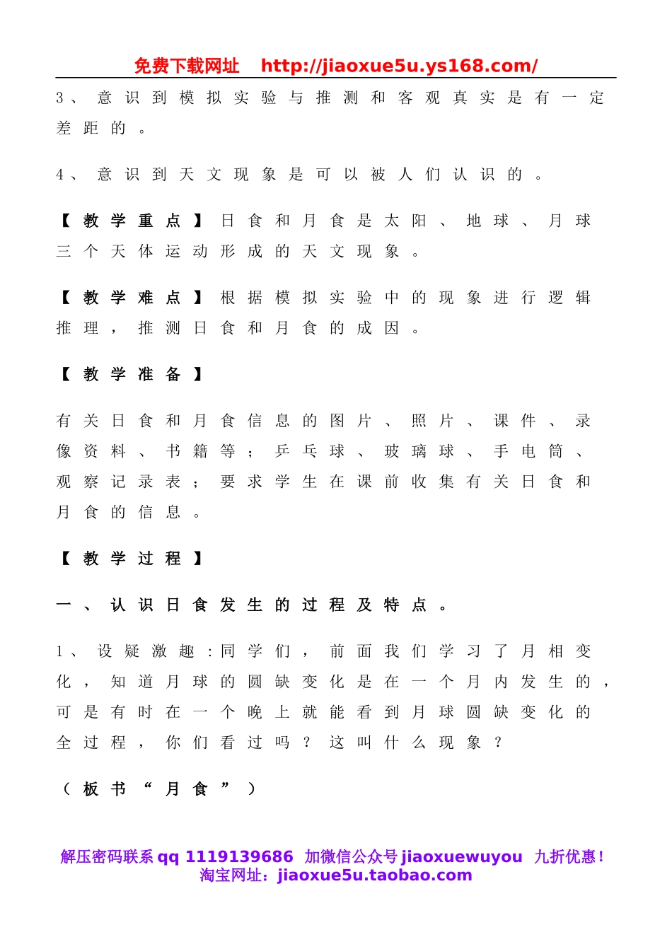 教科小学科学六下《3.4、日食和月食》word教案(3).doc_第2页