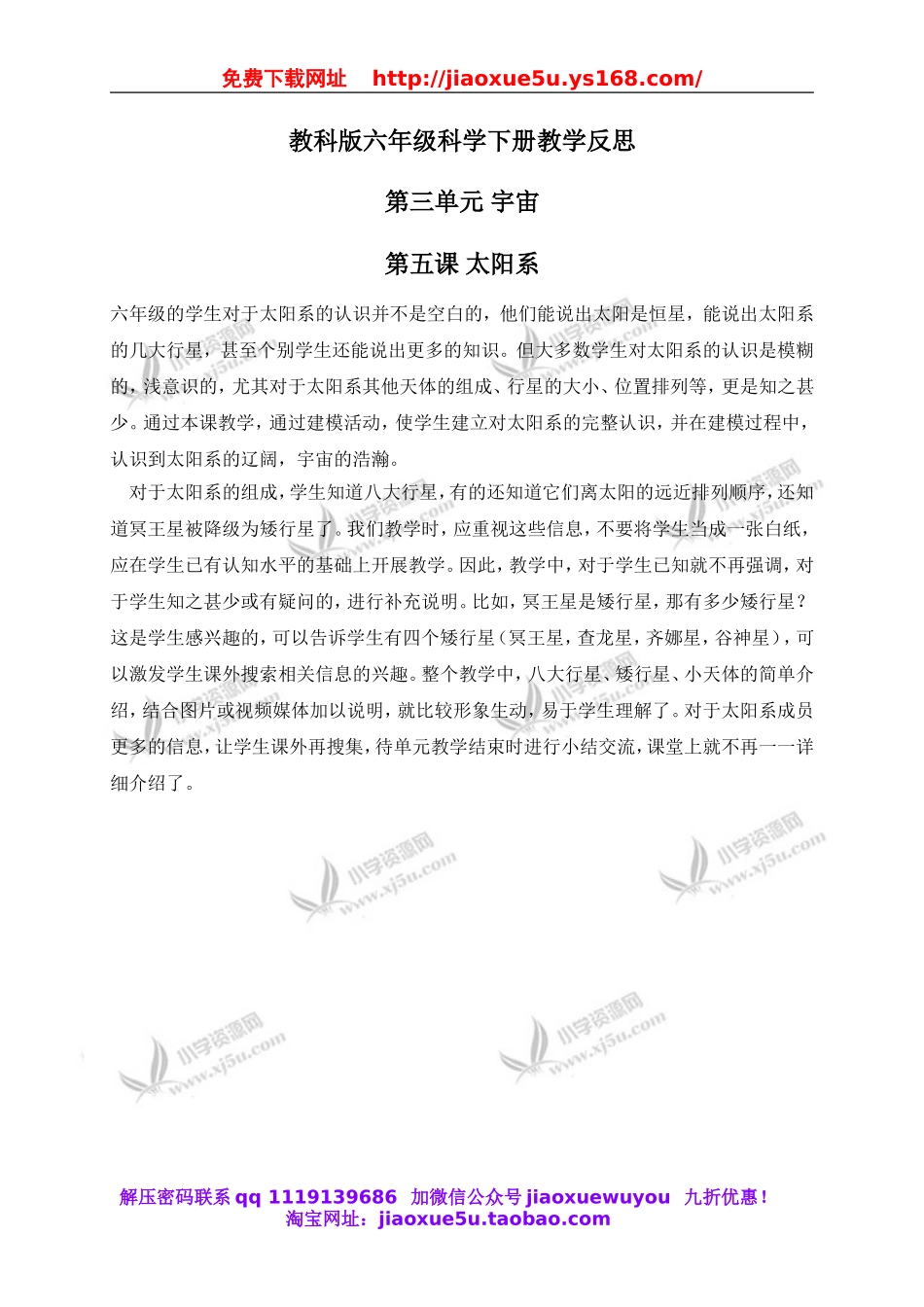 教科小学科学六下《3.5、太阳系》word教案(4).doc_第1页