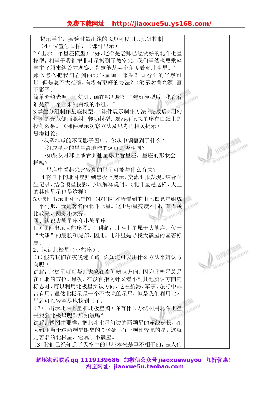 教科小学科学六下《3.6、在星空中（一）》word教案(6).doc_第3页