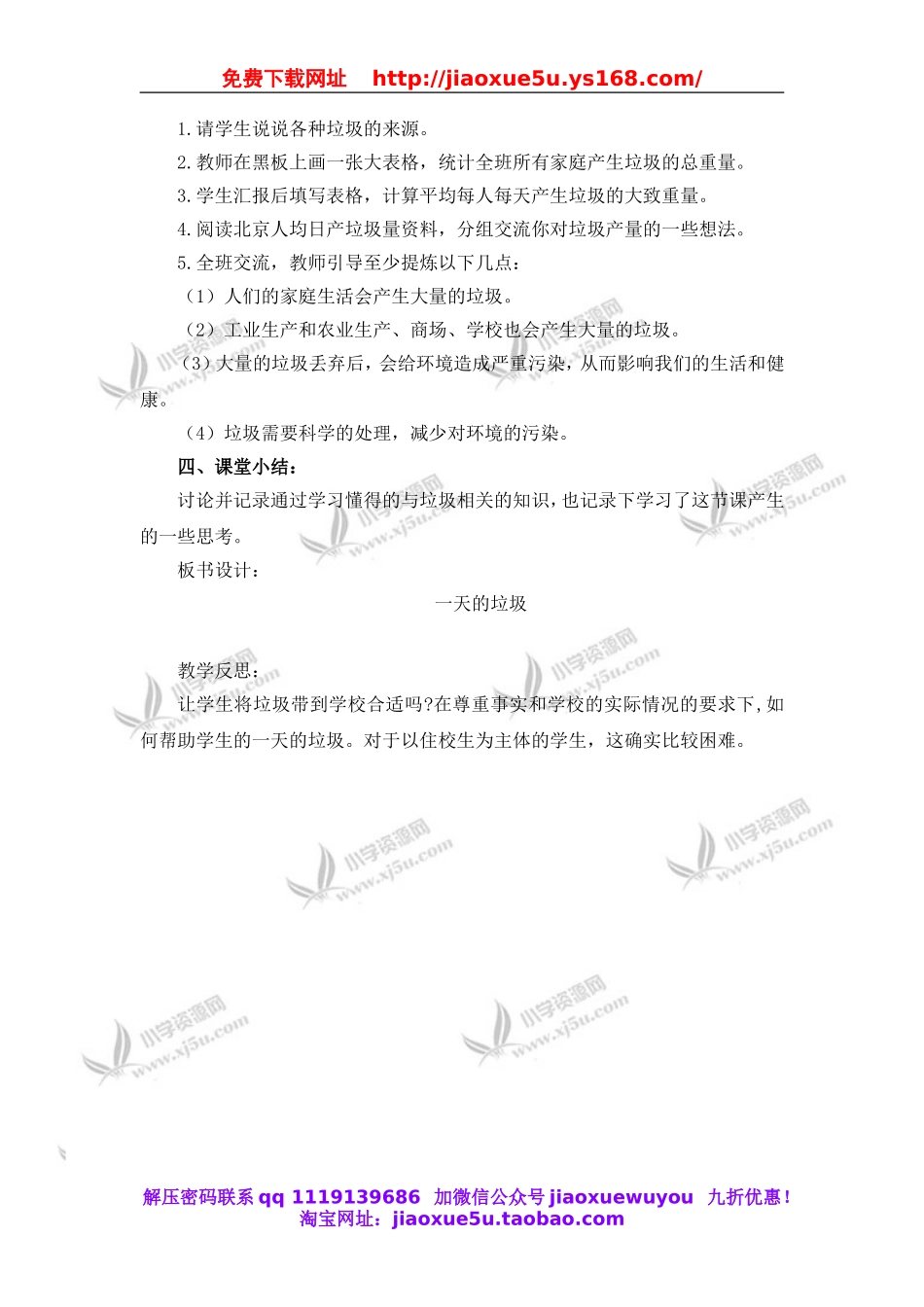 教科小学科学六下《4.1、一天的垃圾》word教案(3).doc_第2页