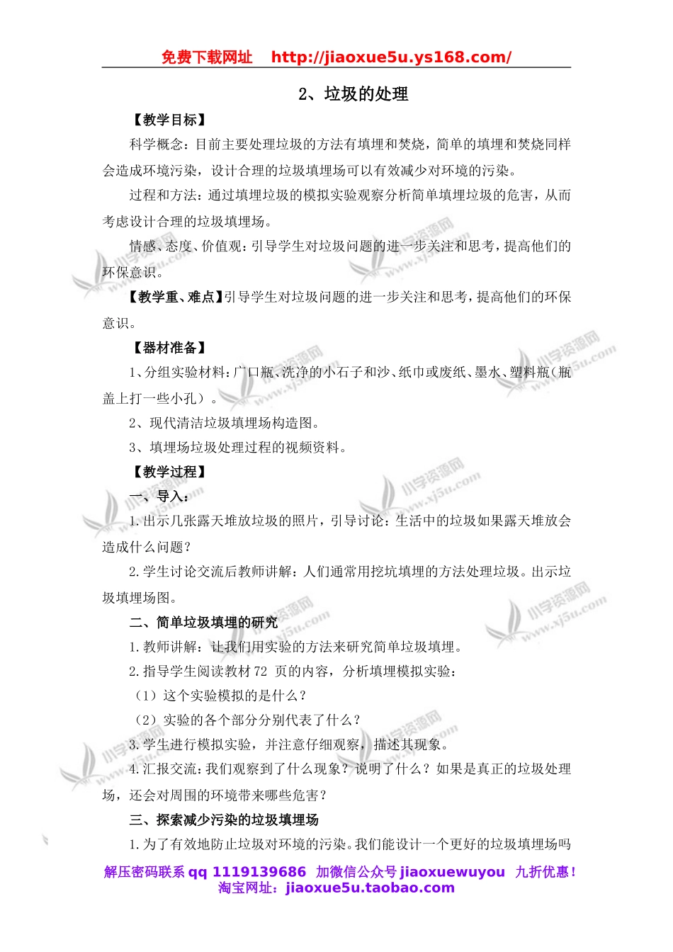 教科小学科学六下《4.2、垃圾的处理》word教案(6).doc_第1页