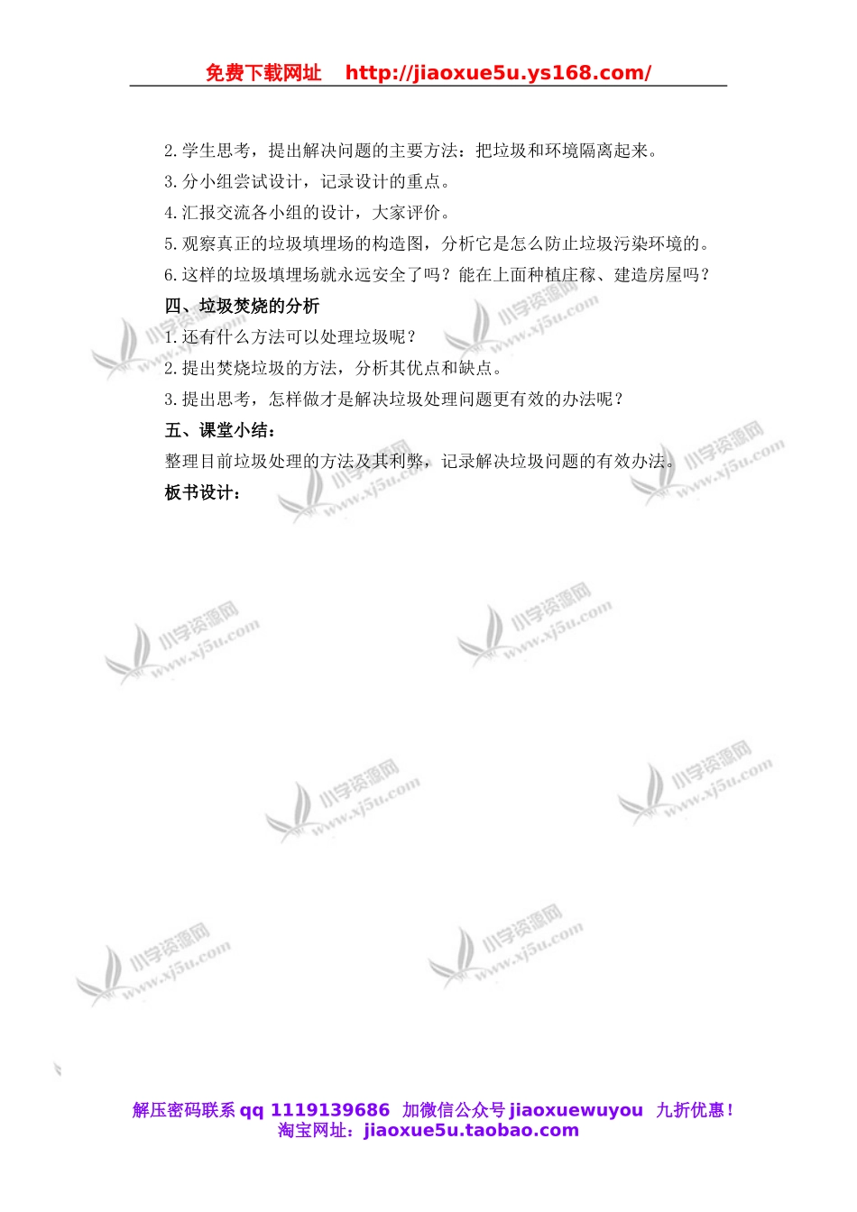 教科小学科学六下《4.2、垃圾的处理》word教案(6).doc_第2页