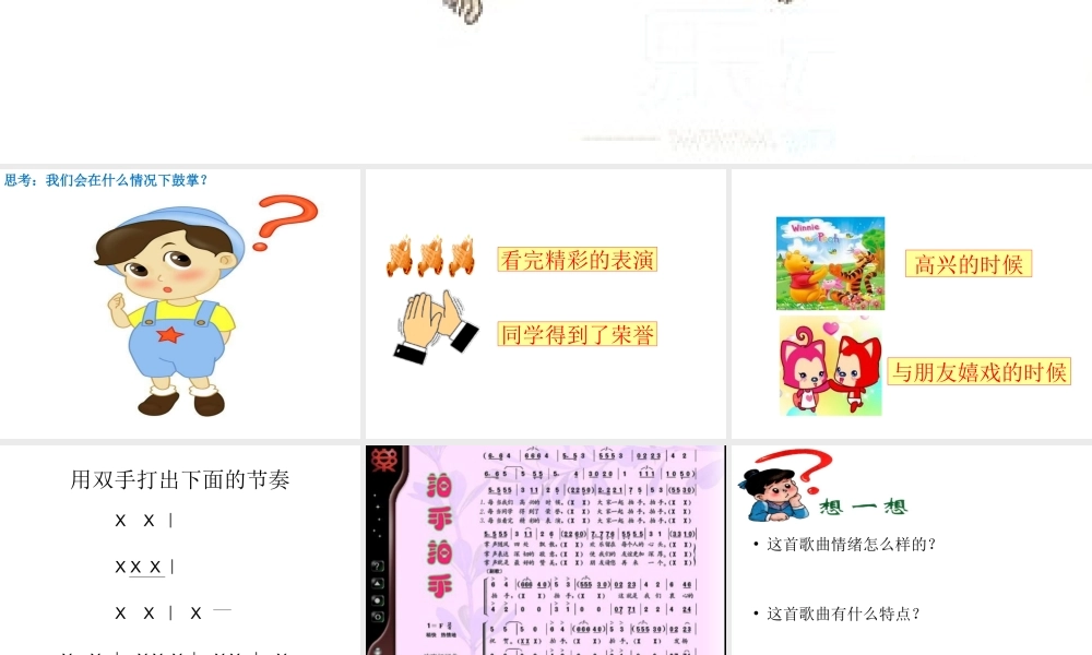 1 《拍手拍手》课件.ppt