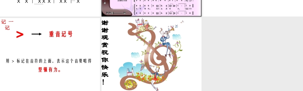 1 《拍手拍手》课件.ppt