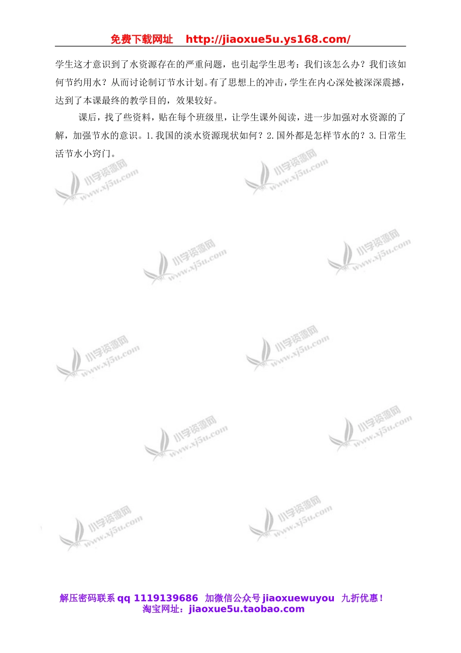 教科小学科学六下《4.5、一天的生活用水》word教案(3).doc_第2页