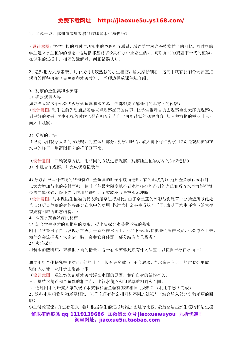 教科小学科学三上《1.4、观察水生植物》word教案(1).doc_第2页