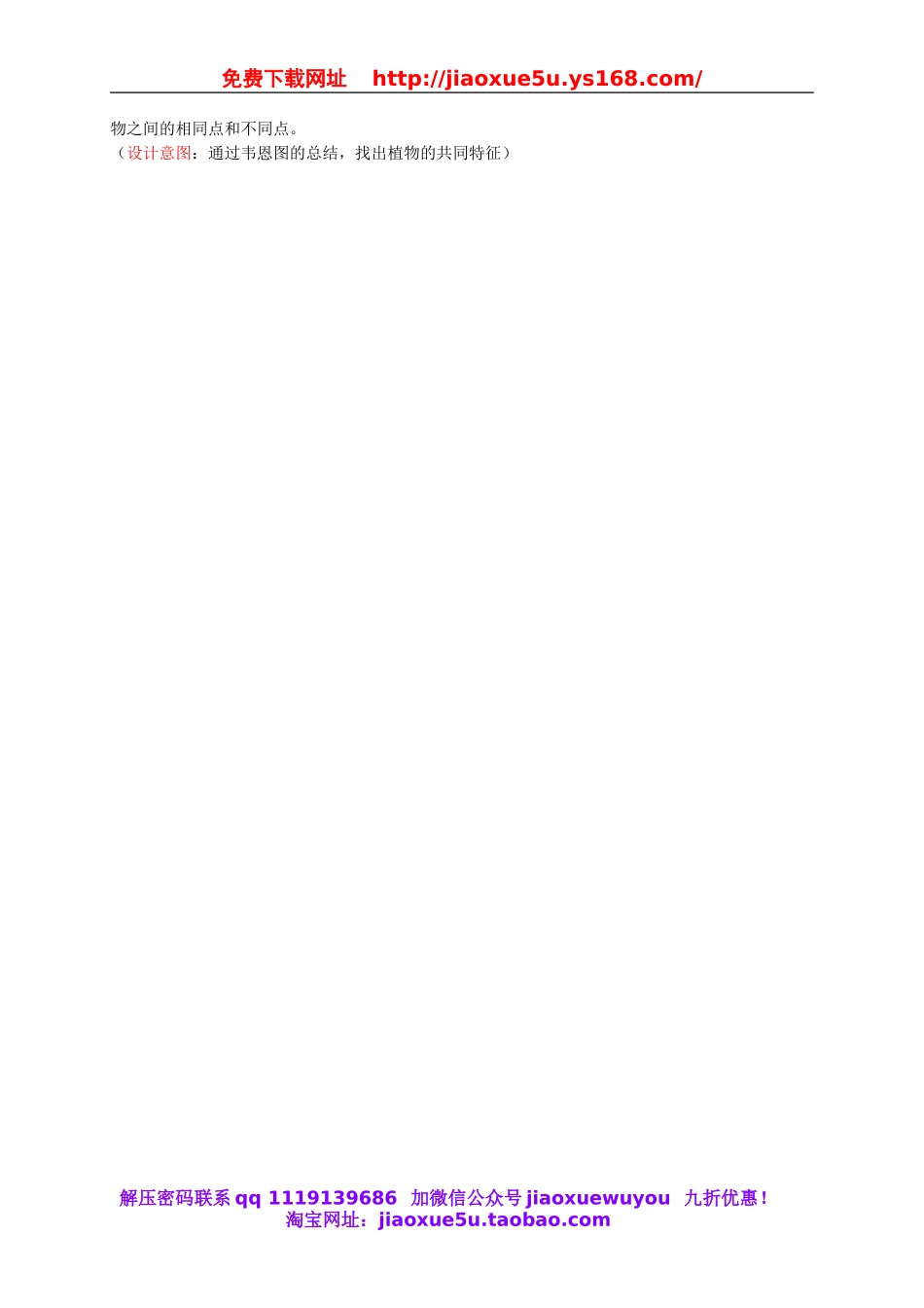 教科小学科学三上《1.4、观察水生植物》word教案(1).doc_第3页