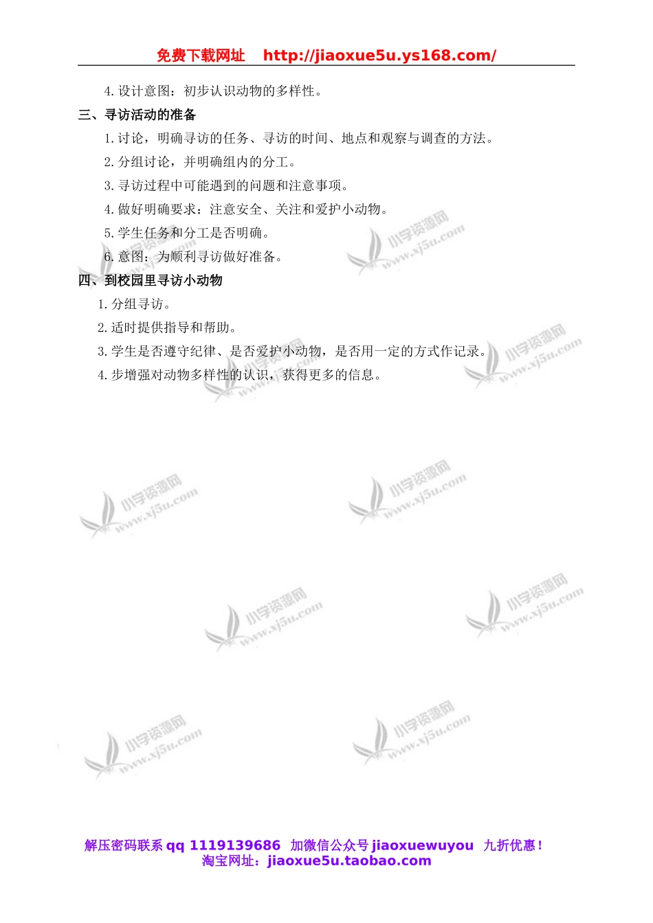 教科小学科学三上《2.1、寻访小动物》word教案(1).doc_第2页