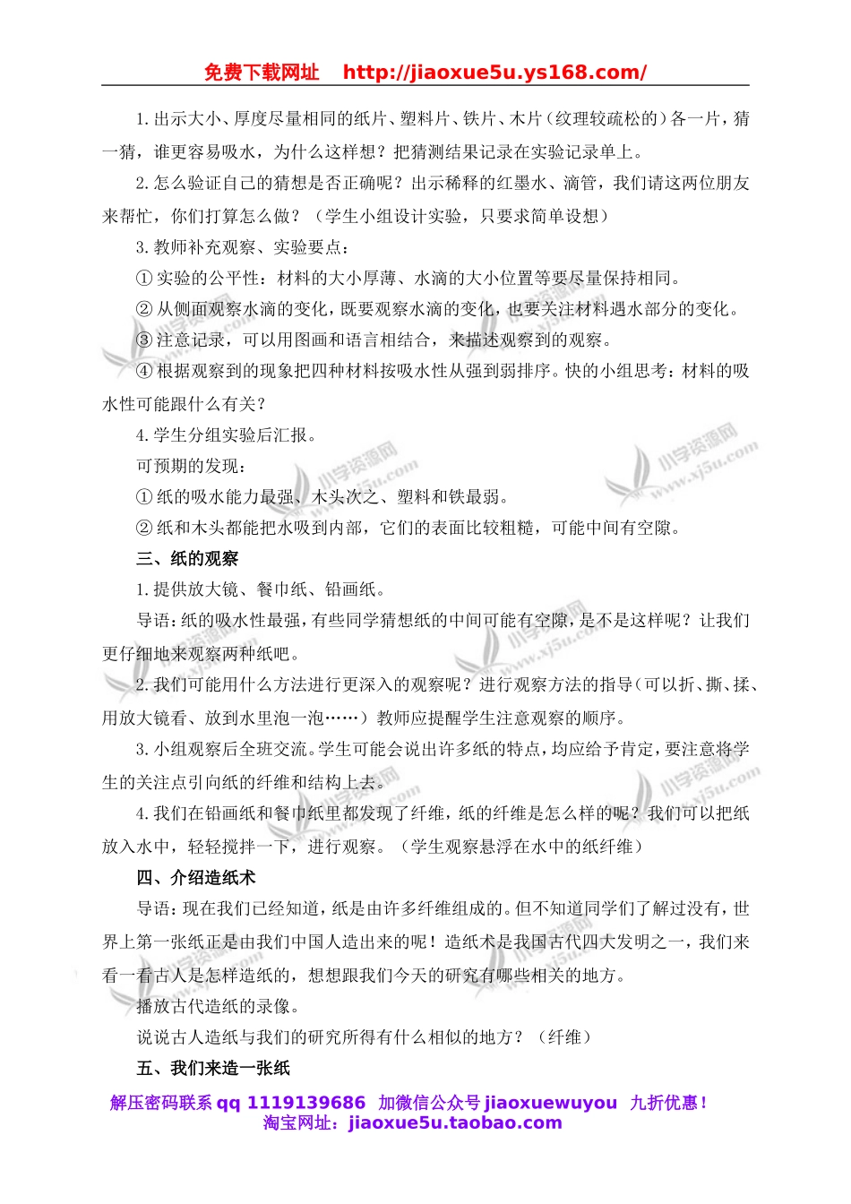 教科小学科学三上《3.4、它们吸水吗》word教案(1).doc_第2页