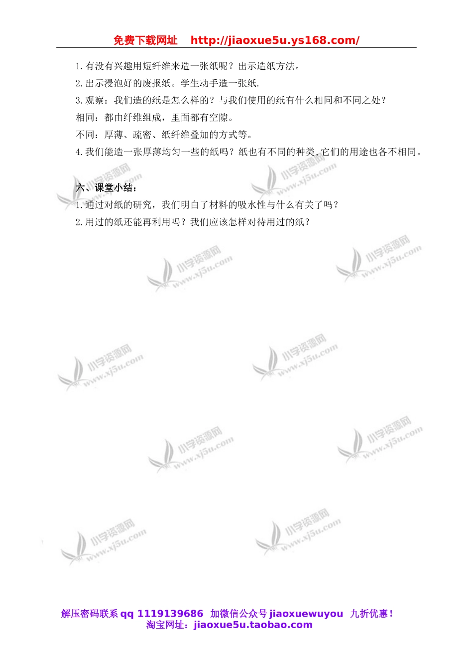 教科小学科学三上《3.4、它们吸水吗》word教案(1).doc_第3页