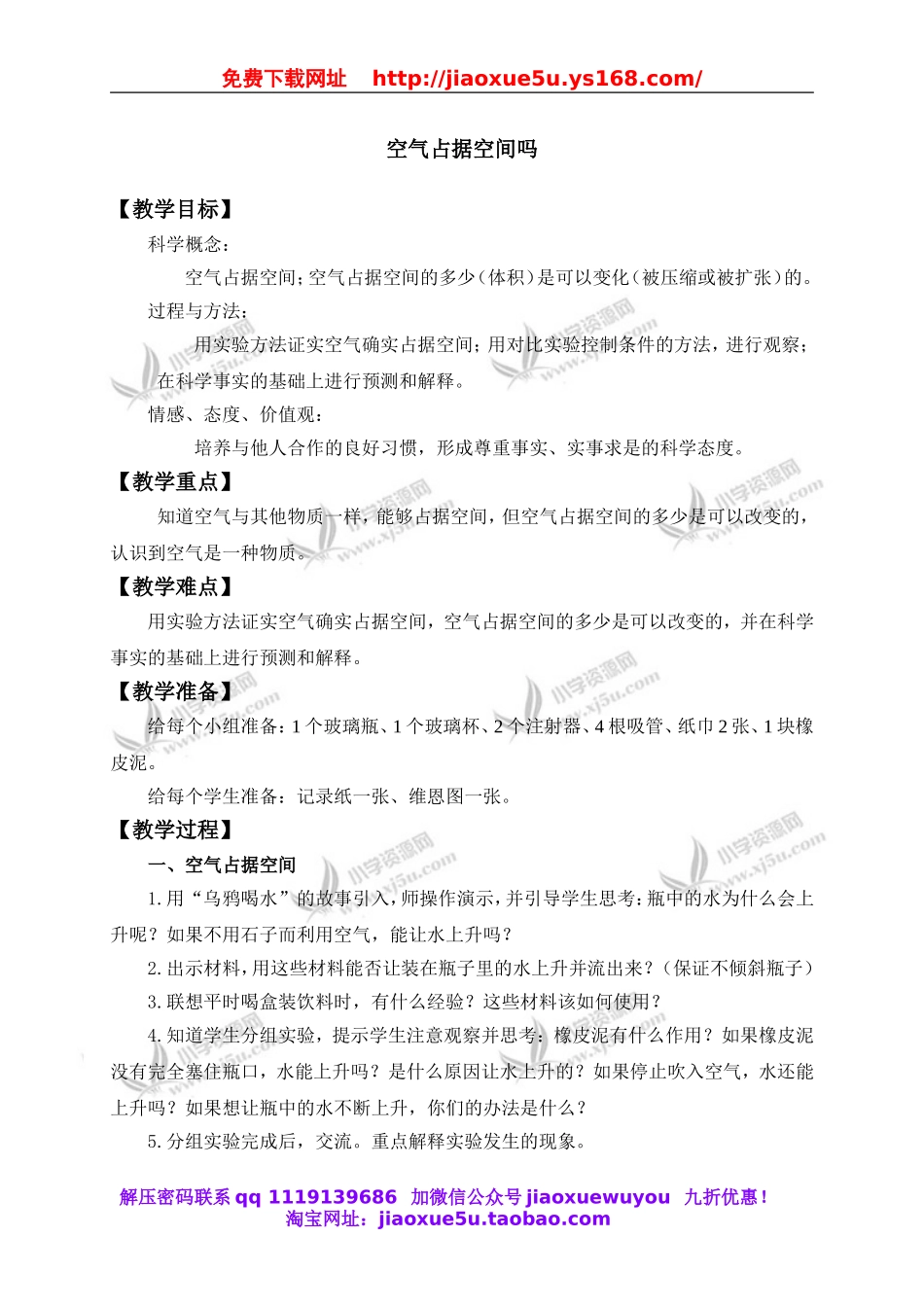 教科小学科学三上《4.6、空气占据空间吗》word教案.doc_第1页