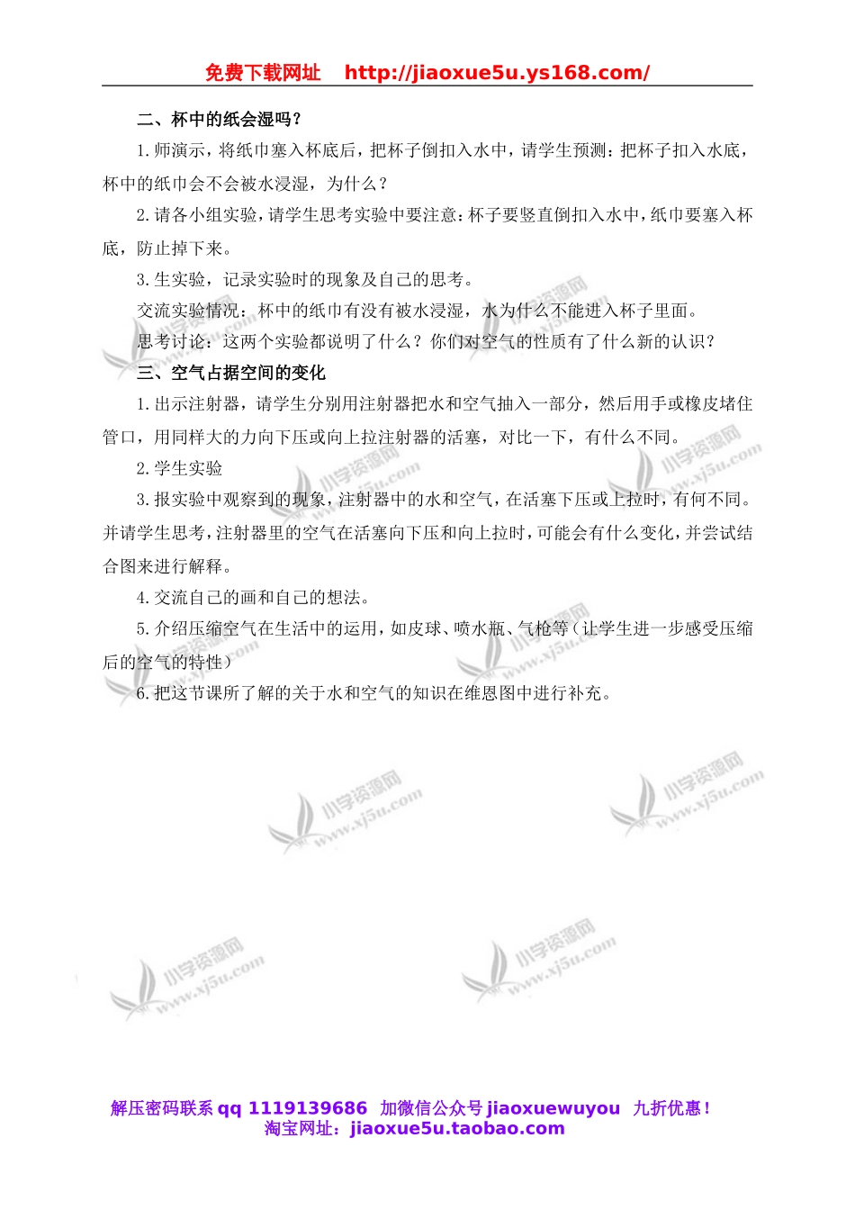 教科小学科学三上《4.6、空气占据空间吗》word教案.doc_第2页