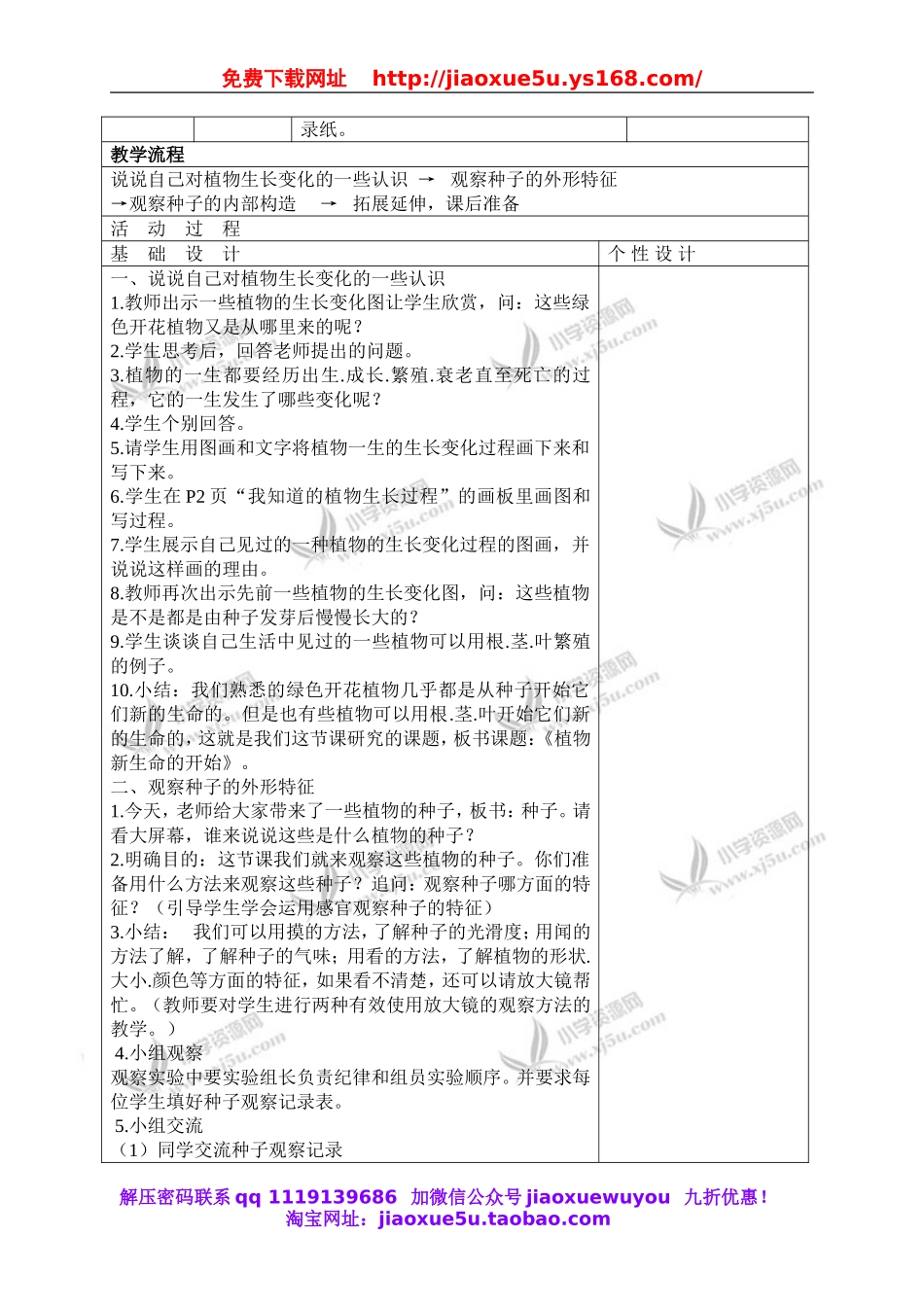 教科小学科学三下《1.1.植物新生命的开始》word教案(2).doc_第2页