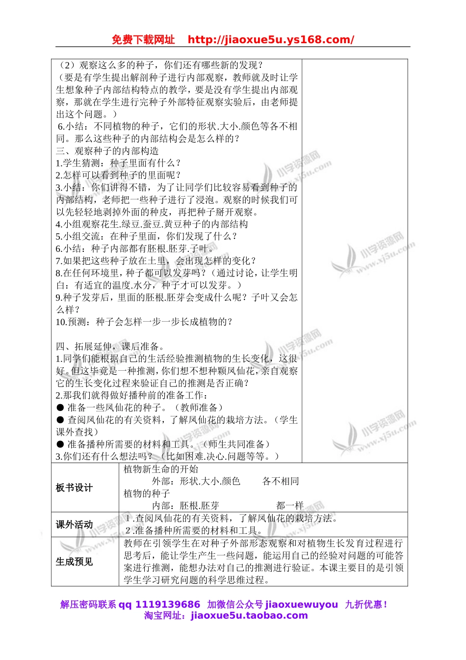 教科小学科学三下《1.1.植物新生命的开始》word教案(2).doc_第3页