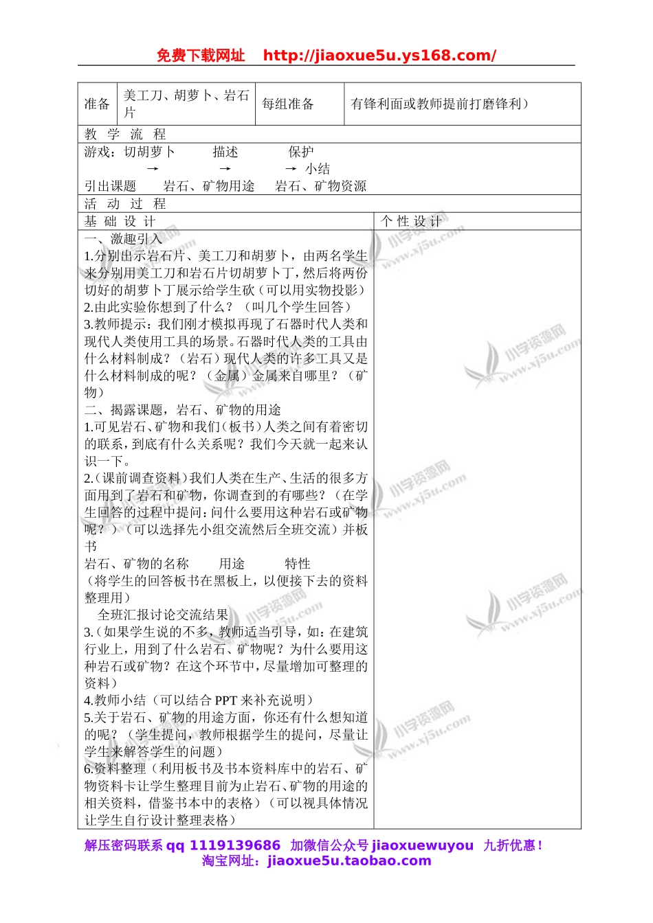 教科小学科学四下《4.7.岩石、矿物和我们》word教案(2).doc_第2页