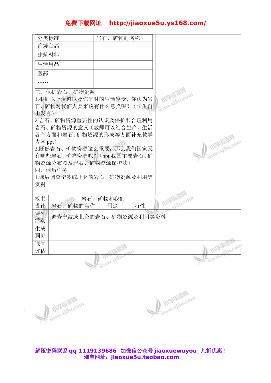 教科小学科学四下《4.7.岩石、矿物和我们》word教案(2).doc_第3页