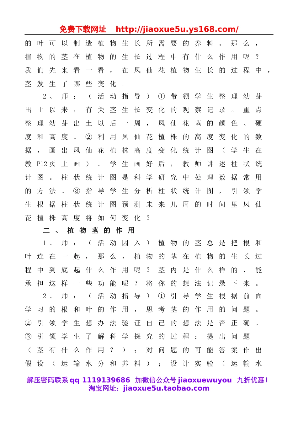 教科小学科学三下《1.5.茎越长越高》word教案(1).doc_第2页