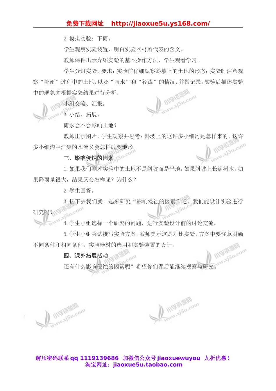 教科小学科学五上《3.5、雨水对土地的侵蚀》word教案(3).doc_第2页