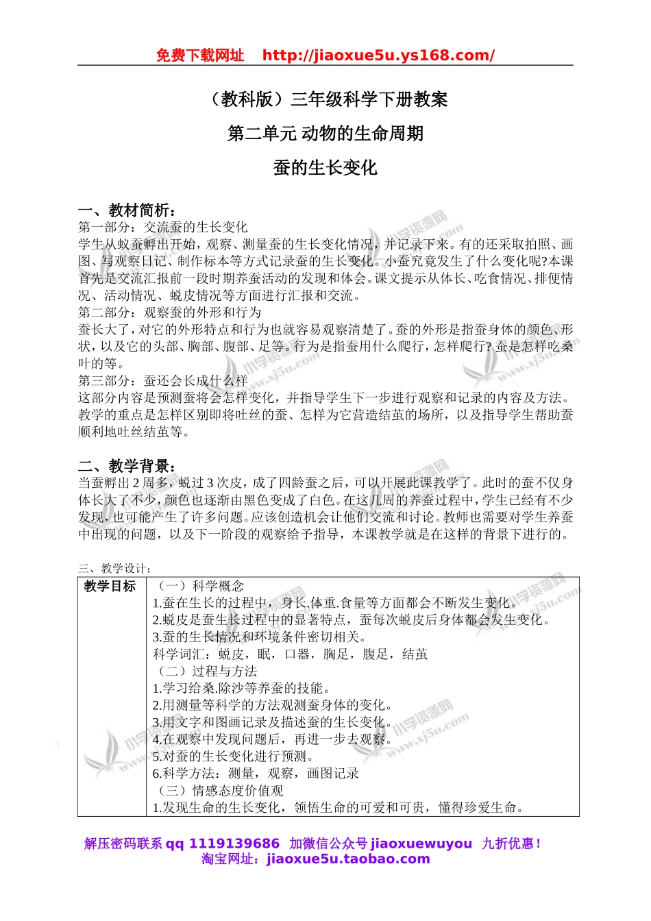 教科小学科学三下《2.2.蚕的生长变化》word教案(1).doc_第1页