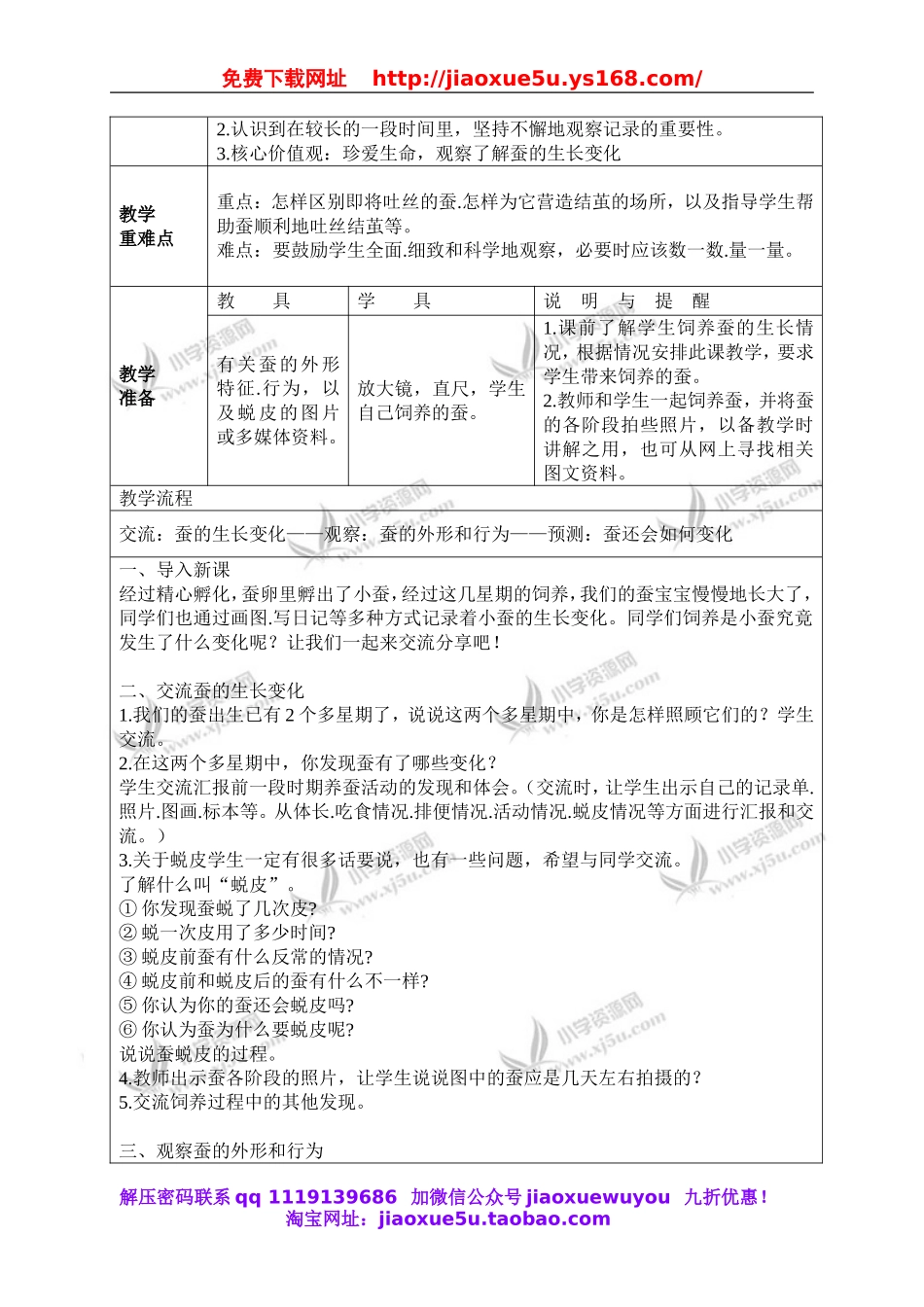 教科小学科学三下《2.2.蚕的生长变化》word教案(1).doc_第2页
